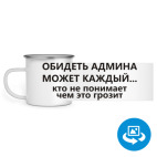 Кружка металлическая белая (круговая запечатка)