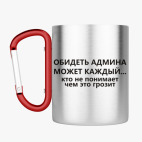 Кружка с карабином