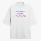 Футболка оверсайз