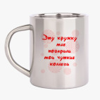 Кружка металлическая