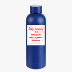 Термобутылка