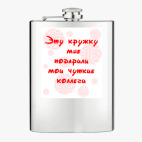 Фляжка стальная