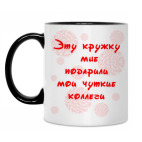 Кружка двухцветная