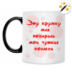 Кружка-хамелеон