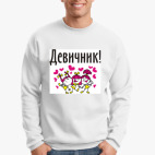 Свитшот