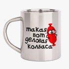 Кружка металлическая