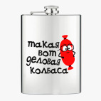 Фляжка стальная