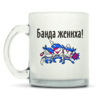 Кружка матовая