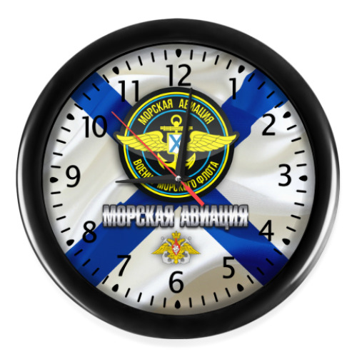 Настенные часы с принтом Морская авиация