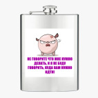 Фляжка стальная