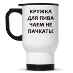 Кружка-термос