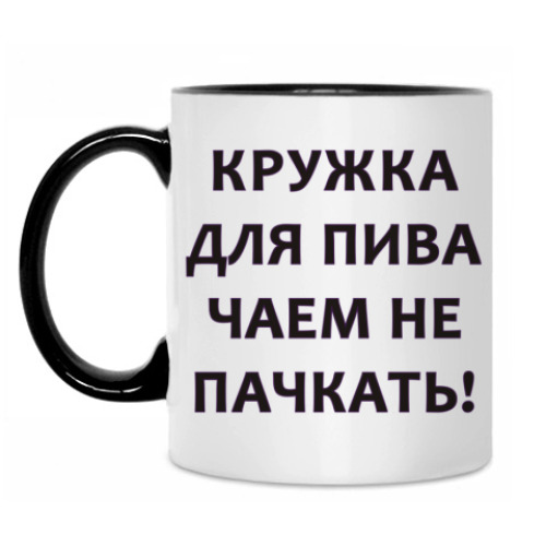Кружка с принтом Для пива