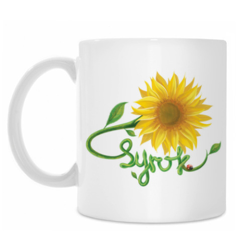 Кружка с принтом Подсолнух