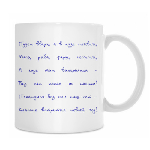 Кружка с принтом Сытый кот