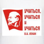 Ленин: «Учиться, учиться...»