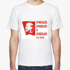 Ленин: «Учиться, учиться...»