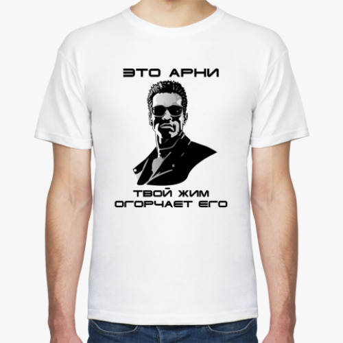Футболка с принтом Арнольд Шварценеггер (Арни)