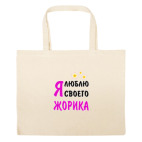 Большая сумка шоппер