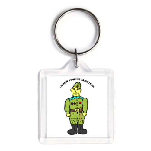 Брелок с принтом Самый лучший защитник