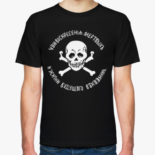 Футболка с принтом Символ веры