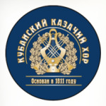 Кубанский Казачий Хор