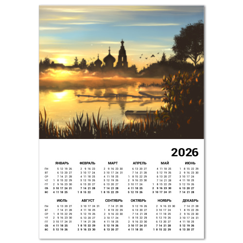Календарь с принтом Пейзаж рассвет