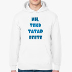 Татар егете