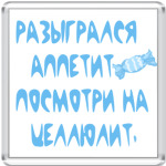  аппетит