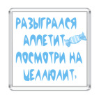  аппетит