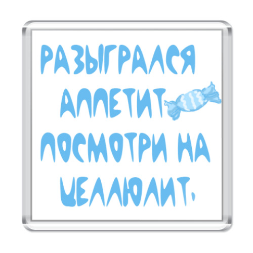 Магнит с принтом  аппетит