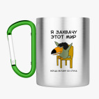 Кружка с карабином