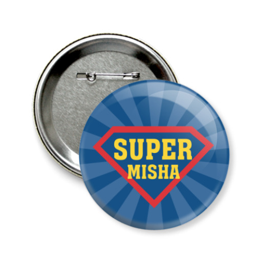 Значок 58мм с принтом СУПЕР МИША