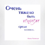 Тяжело быть гением