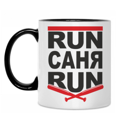 Кружка с принтом Ран Саня, ран. Беги Саня Беги.