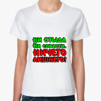 Женская футболка