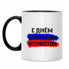 Кружка двухцветная