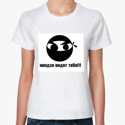 Классическая футболка с принтом Ниндзя видит тебя!