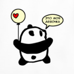 Панда "Это моя девочка"