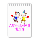 Блокнот А6 Любимая тетя