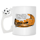 Кружка с футбольным мячиком