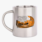 Кружка металлическая