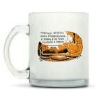 Кружка матовая