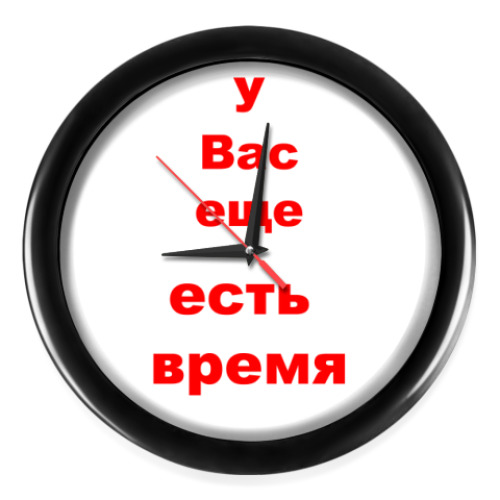 Настенные часы с принтом Время еще есть
