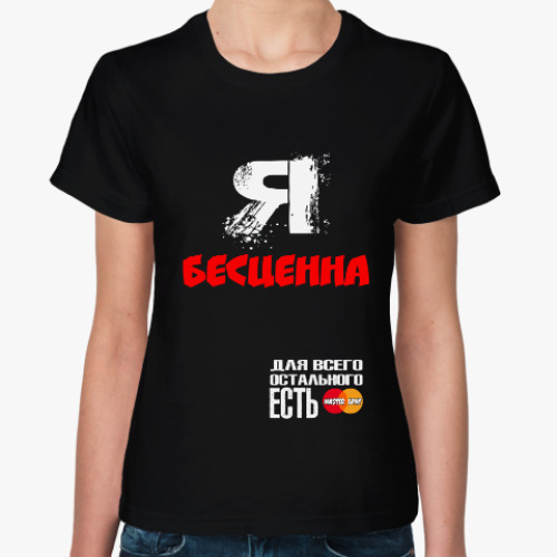 Женская футболка с принтом Я бесценна