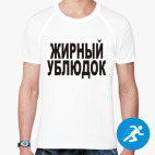 Мужская спортивная футболка