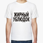 Мужская футболка