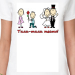 жених и невеста