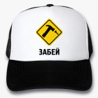 Кепки Trucker