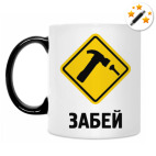 Кружка-хамелеон