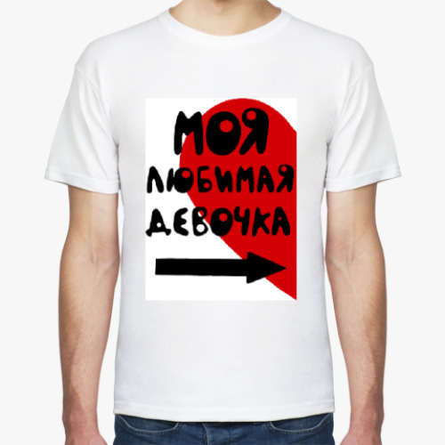 Футболка с принтом Моя любимая девочка